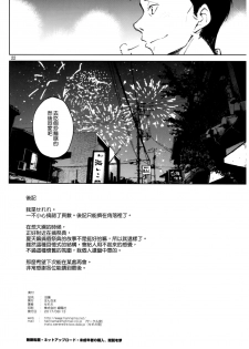 (C92) [Hannama (Serere)] Kyuukai [Chinese] [無邪気漢化組] - page 22