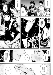 (C92) [Hannama (Serere)] Kyuukai [Chinese] [無邪気漢化組] - page 7