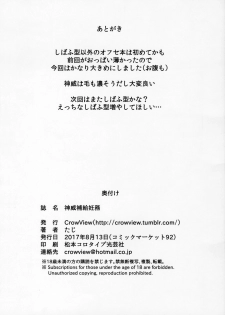 (C92) [CrowView (Taji)] Kamoi Hokyuu Ninmu (Kantai Collection -KanColle-) - page 27