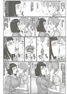 (C92) [Gouon (SWA)] shinobohaha (NARUTO) [Chinese] [罗洁爱儿个人汉化] - page 5