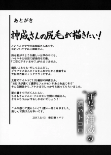 (C92) [Kasugano Kikaku (Kasugano Tobari)] Asedaku Kamoi No Koi Tokoro (Kantai Collection -KanColle-) - page 24