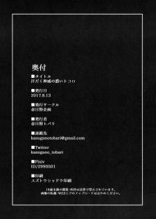 (C92) [Kasugano Kikaku (Kasugano Tobari)] Asedaku Kamoi No Koi Tokoro (Kantai Collection -KanColle-) - page 25