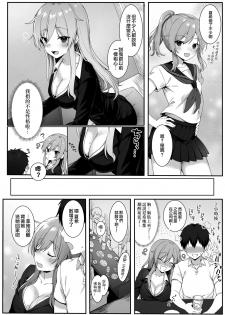 [Nekono Oyashiro (Mashu)] Osananajimi wa Otona no Onna [Chinese] [夢之行蹤漢化組] [Digital] - page 6