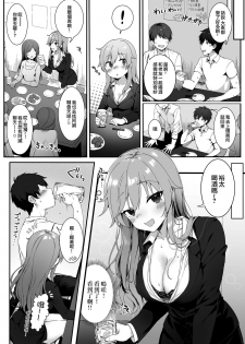 [Nekono Oyashiro (Mashu)] Osananajimi wa Otona no Onna [Chinese] [夢之行蹤漢化組] [Digital] - page 5