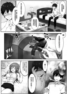 [Nekono Oyashiro (Mashu)] Osananajimi wa Otona no Onna [Chinese] [夢之行蹤漢化組] [Digital] - page 10