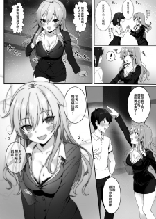 [Nekono Oyashiro (Mashu)] Osananajimi wa Otona no Onna [Chinese] [夢之行蹤漢化組] [Digital] - page 4