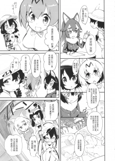 (COMIC1☆11) [Hi-PER PINCH (clover)] Otona no Japari Manko! (Kemono Friends)[Chinese] [沒有漢化] - page 3