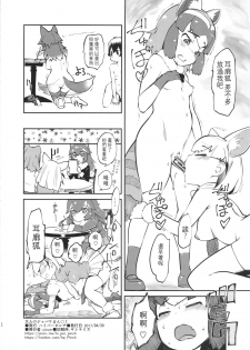 (COMIC1☆11) [Hi-PER PINCH (clover)] Otona no Japari Manko! (Kemono Friends)[Chinese] [沒有漢化] - page 22