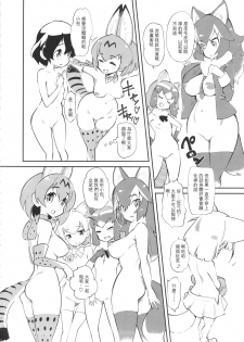 (COMIC1☆11) [Hi-PER PINCH (clover)] Otona no Japari Manko! (Kemono Friends)[Chinese] [沒有漢化] - page 4