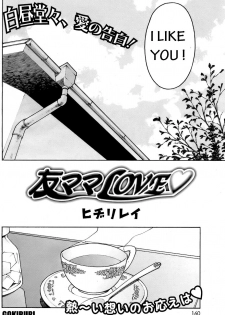 [Hidiri Rei] Tomomama Love (COMIC HOTMiLK 2007-12 vol.02) [English] - page 2