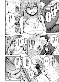[Arinotowatari] Otetsudai Oji-san to Ero Mangaka-san♀ (COMIC X-EROS #57) [Chinese] [無邪気漢化組] [Digital] - page 6