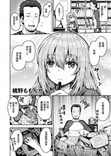 [Arinotowatari] Otetsudai Oji-san to Ero Mangaka-san♀ (COMIC X-EROS #57) [Chinese] [無邪気漢化組] [Digital] - page 2
