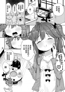 (COMITIA120) [Meshikutteneru. (Atage)] Junsuimuku na Joji ga Okanemochi no Oji-san ni Kurogal ni Sarechaimashita [Chinese] [萝莉援助汉化组] - page 3