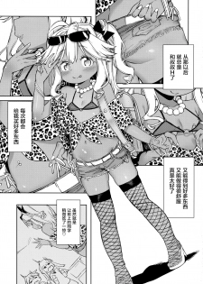 (COMITIA120) [Meshikutteneru. (Atage)] Junsuimuku na Joji ga Okanemochi no Oji-san ni Kurogal ni Sarechaimashita [Chinese] [萝莉援助汉化组] - page 15