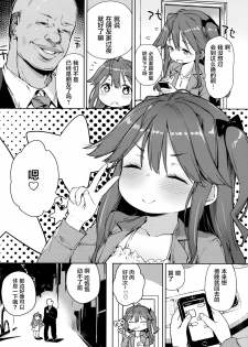 (COMITIA120) [Meshikutteneru. (Atage)] Junsuimuku na Joji ga Okanemochi no Oji-san ni Kurogal ni Sarechaimashita [Chinese] [萝莉援助汉化组] - page 4