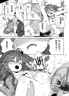 (COMITIA120) [Meshikutteneru. (Atage)] Junsuimuku na Joji ga Okanemochi no Oji-san ni Kurogal ni Sarechaimashita [Chinese] [萝莉援助汉化组] - page 7