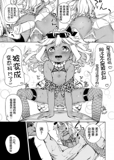 (COMITIA120) [Meshikutteneru. (Atage)] Junsuimuku na Joji ga Okanemochi no Oji-san ni Kurogal ni Sarechaimashita [Chinese] [萝莉援助汉化组] - page 23