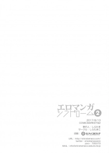 (C92) [Shiratamaco (Shiratama)] Eromanga Syndrome 2 (Eromanga Sensei) - page 17