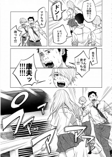 (C92) [Chemical Janky (Shiruka Bakaudon)] Koimono Gatari - page 6