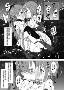 [Gedoudan (Gedou Danshaku)] MITAKIHARA SURVIVAL GUIDE (Puella Magi Madoka Magica)  [Chinese] [屏幕髒了漢化] [Digital] - page 11