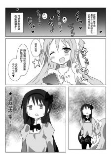 [Gedoudan (Gedou Danshaku)] MITAKIHARA SURVIVAL GUIDE (Puella Magi Madoka Magica)  [Chinese] [屏幕髒了漢化] [Digital] - page 29