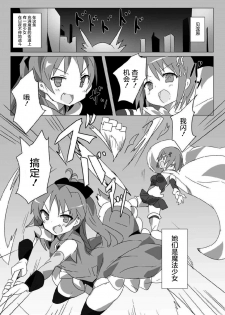 [Gedoudan (Gedou Danshaku)] MITAKIHARA SURVIVAL GUIDE (Puella Magi Madoka Magica)  [Chinese] [屏幕髒了漢化] [Digital] - page 3