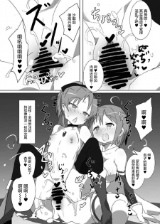 [Gedoudan (Gedou Danshaku)] MITAKIHARA SURVIVAL GUIDE (Puella Magi Madoka Magica)  [Chinese] [屏幕髒了漢化] [Digital] - page 10