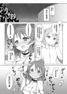 [Gedoudan (Gedou Danshaku)] MITAKIHARA SURVIVAL GUIDE (Puella Magi Madoka Magica)  [Chinese] [屏幕髒了漢化] [Digital] - page 22