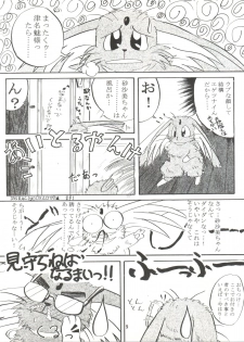 [Lummy (Lummy)] RELEASE-3 (Tenchi Muyo!, Akazukin Cha Cha, Martian Successor Nadesico) - page 8