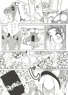 [Lummy (Lummy)] RELEASE-3 (Tenchi Muyo!, Akazukin Cha Cha, Martian Successor Nadesico) - page 10