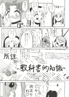 [Lummy (Lummy)] RELEASE-3 (Tenchi Muyo!, Akazukin Cha Cha, Martian Successor Nadesico) - page 18