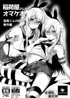 (C91) [Inariya (Inari)] Inariya-san-chi no Omakebon Shimakaze-kun no Heya Bangaihen (Kantai Collection -KanColle-) [Chinese] [瑞树汉化组] - page 1