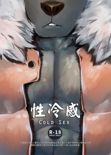 [Steely A (AfterDer)] Xing Leng Gan - Cold Sex [Chinese] [Digital]