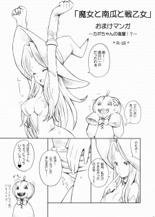 (C80) [B.BRS. (B.tarou)] Majo to Kabocha to Ikusaotome Omake Manga ~Kabo-chan no Fukushuu!?~ (Tactics Ogre) - page 1