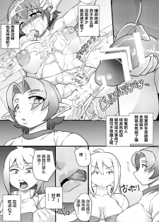 [Seishimentai (Syouryuupen)] Osoraku-san wa Tabun Inma [Chinese] [鬼畜王汉化组] - page 14