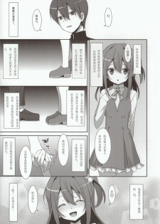 (C92) [TIES (Takei Ooki)] COCOLOGIC [Chinese] [萌纹个人汉化] - page 4