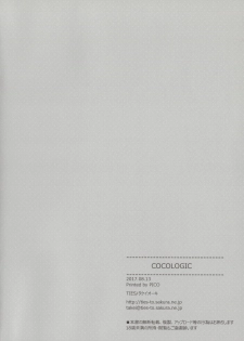 (C92) [TIES (Takei Ooki)] COCOLOGIC [Chinese] [萌纹个人汉化] - page 17