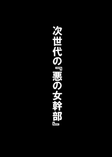 [Triple Head] Kuppuku!! Aku no Onna Kanbu - Melonball-sama Hen - page 11