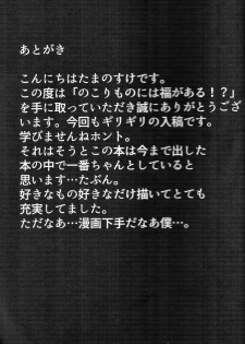 (C91) [Tamanokoshi (tamanosuke)] Nokorimono Niwa Fuku ga Aru !? (Pokémon) - page 30