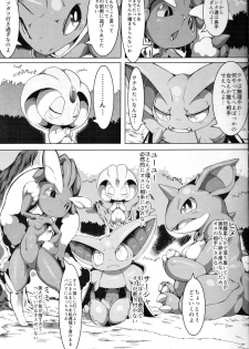 (C91) [Tamanokoshi (tamanosuke)] Nokorimono Niwa Fuku ga Aru !? (Pokémon) - page 4