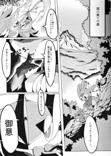(C91) [Tamanokoshi (tamanosuke)] Nokorimono Niwa Fuku ga Aru !? (Pokémon) - page 2