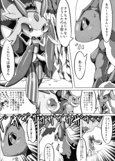 (C91) [Tamanokoshi (tamanosuke)] Nokorimono Niwa Fuku ga Aru !? (Pokémon) - page 5