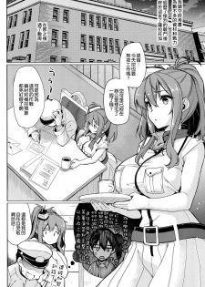 (C92) [CHIBIKKO KINGDOM (Kekocha)] SARATOGA Sweet Life (Kantai Collection -KanColle-) [Chinese] [空気系☆漢化] - page 4