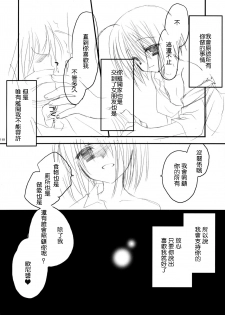 [Kuroneko-kan, Tyatsune (Muririn, Kobuichi)] Yandere no Hon. [Chinese] [靴下汉化组] [2008-09-07] - page 18