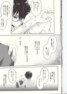 (Another Control 6) [Asagiryu (Sakuraishi)] Shu ni Majiwareba Akaku Naru (Persona 5) - page 23
