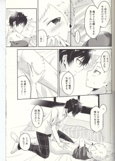 (Another Control 6) [Asagiryu (Sakuraishi)] Shu ni Majiwareba Akaku Naru (Persona 5) - page 32