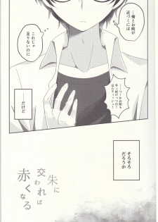 (Another Control 6) [Asagiryu (Sakuraishi)] Shu ni Majiwareba Akaku Naru (Persona 5) - page 6