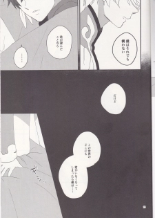 [Pi (Yama)] Samishigari no Rigel (Tales of Zestiria) - page 24