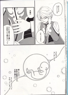 [Pi (Yama)] Samishigari no Rigel (Tales of Zestiria) - page 33