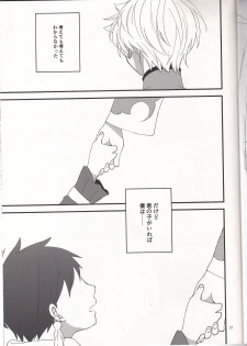 [Pi (Yama)] Samishigari no Rigel (Tales of Zestiria) - page 26